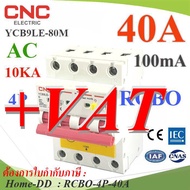 40A 4P RCBO 100mA เบรกเกอร์กันดูด AC ON-Grid 3เฟส Residual Current Circuit Breaker MCB CNC รุ่น RCBO