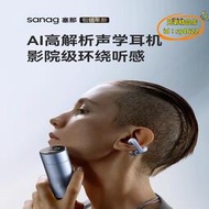 【樂淘】sanag塞那s11耳機氣骨傳導運動不入耳無線高端耳夾式耳掛2023