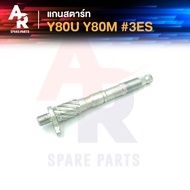 Starter Shaft YAMAHA-Y80U Y80M Code 3E5