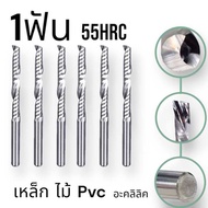 เอ็นมิลคาร์ไบด์ 1ฟัน ดอกกัดอลูมิเนียม แกน8มิล - CARBIDE END MILL -1