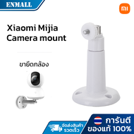 Xiaomi Mijia ขาตั้งกล้องวงจรปิด ขายึดกล้อง ตัวยึดติดผนัง ปรับมุมได้ 360 องศา ฐานเมาท์ติดผนัง สําหรับยึดกล้อง Xiaomi Security Camera ได้ทุกดรุ่น ขากล้อง