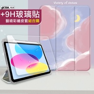 VXTRA 2021/2020/2019 iPad 9/8/7 10.2吋 藝術彩繪氣囊支架皮套 保護套(粉色星空)+9H玻璃貼(合購價)