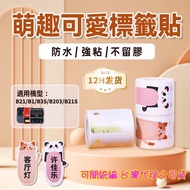 Jingchen So Label Paper B21pro B21S B31 B1 K3 B4 Special Cartoon Series Pattern Sticker