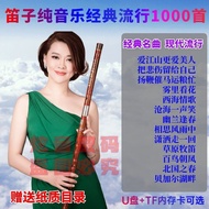 Dizi Light Music U Disk Dizi Light Music U Disk Solo Classical Chinese Style Light Music Car Music U