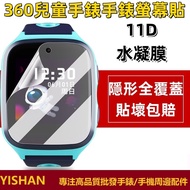 Suitable for 360 Children's Watch 9x 9XPro 8X 8XS 8XPro A8 7X m1 m2 s1 s2 P1Pro P2 Hydrogel Film