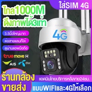 【4G/WIFI】กล้องวงจรปิด wifi/4G  กล้องวงจรปิดใส่ซิม4G yoosee 1080P IP Camera กล้องวงจรปิด wifi360 ไร้ส