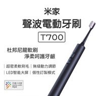 小米米家聲波電動牙刷 T700