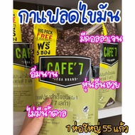 Legacy เลกาซี่กาแฟลดน้ำหนัก Cafe‘7 ลดไขมัน กาแฟ เลกาซี่ ลีนหุ่น ลดไขมัน