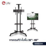 Elife ขาตั้งทีวี หมุนได้ Tv Stand ขาแขวนทีวี 32นิ้ว-65นิ้ว ติดจอแนวตั้ง แนวนอน รับน้ำหนัก 35kg TV ใช