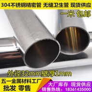 【吉星】304精密管不銹鋼管外徑32mm壁厚1mm內徑30mm無縫管衛生管空心管  鋼管定制