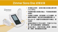 Zimmer Sono One 超聲波儀 (連5cm²超聲波頭) sonoone 修復及受損的軟組織 物理治療