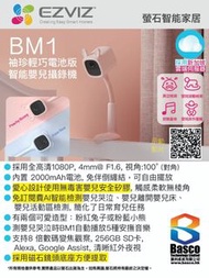 💥NEW 原裝行貨 SF / 門市交收 💥Ezviz - 螢石 BB 攝錄機 BM1 (2色) 新加坡伺服器 真無線攝錄機 磁吸 2000 Mah 電池攝像機 嬰兒竉物智能攝錄機 IPCAM 哭泣檢測