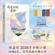 SG SPOT, D [Official] 2026 Novel I Am Your Relic Zhang Jiajia Works Season 5 Years Cloudside