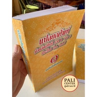 Bali P.bank B.prof.5-Volume 1-Translated By The Word Mangkhalatthipani Part 2 1 Consonants-[B.l.-PAL