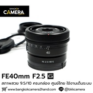 FE40mm F2.5 G Complete Box
