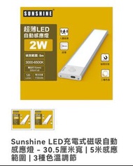 Sunshine LED 充電式磁吸自動感應燈