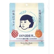 KEANA JAPAN RICE FACE MASK, DIRECT FROM JAPAN. FULL SIZE