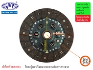 SMS จานคลัช DATSUN 620 J15 8 นิ้ว (24T-25.6) NI200-212