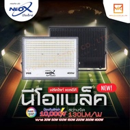 NeoX โคมไฟฟลัดไลท์ LED ขนาด 30W 50W 100W 150W 200W 300W 400W รุ่น NeoBlack NEOX spotlight ประกัน 1 ปี แสงขาว แสงวอร์มไวท์