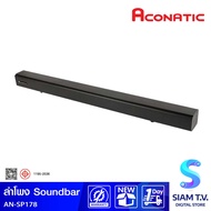 ACONATIC ลำโพง Sound Bar 2.0ch 20W ซาวน์บาร์ รุ่น AN-SP178 โดย สยามทีวี by Siam T.V.