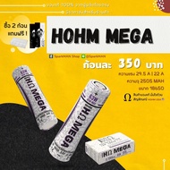 SparkMAN [ พร้อมส่งในไทย ] ถ่านชาร์จ HOHM MEGA ขนาด 18650 โฮมเมก้า ถ่านชาร์จแท้ โฮมแท้ hohm แบต18650 hohmmega ของแท้ ถ่านปรับวัตต์ แบตปรับวัต hohmtech hohmแท้