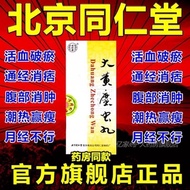 Tongrentang Rhubarb Worm Pills 3g * 10 Pills Rhubarb Worm Pills 10 Pills Beijing Tongrentang Officia