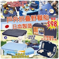 日本製戶外折疊野餐枱