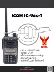 วิทยุสื่อสาร ICOM IC-V86-T วอดำแท้พร้อมประกัน