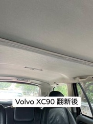Volvo XC90蓬頂翻新，天窗簾維修，天窗簾更換，內籠翻新，汽車漏水