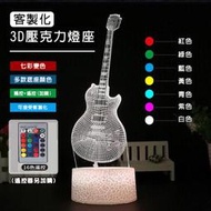 客製化 3D壓克力燈座 LED燈座 七彩壓克力燈牌 小夜燈 遙控燈 個性化 變色螢光燈 動漫【A990050】 塔克玩具