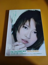 90%new 梁詠琪 GIGI LEUNG 給自己的情歌CD+DVD雙碟/2006年千禧年代#保存良好
