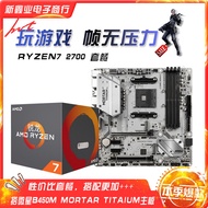 AMD Ryzen7 2700 with Micro-Star B450M MORTAR TITAIUM Motherboard Package