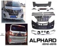 小亞車燈＊全新 TOYOTA ALPHARD 阿法 12 13 14 15年 改新款 前保桿 後保桿 側裙 水箱罩 素材