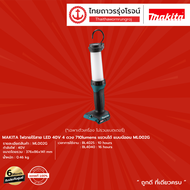 MAKITA ML002 ไฟฉายไร้สาย LED รุ่น ML002G (เครื่องเปล่า) 40v 4ดวง 710lumens แขวนได้ แบบนีออน |ชิ้น|