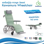 วีลแชร์ คาวามูระ รถเข็นผู้ป่วย รถเข็นญี่ปุ่น Wheelchair พับได้ พกพาสะดวก Kawamura Wheelchair ของแท้!!