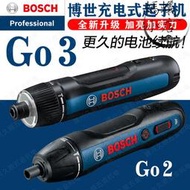 BOSCH博世充電式起子機GO3鋰電版電動螺絲刀起子機GO2改錐3.6V