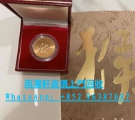 【雨瀾軒】實體店高價上門 免費搬運 收購 香港訪港金幣 內地生肖銀幣 生肖金幣 澳門銀幣金幣 生肖金幣 生肖銀幣 收金幣 收銀幣 收金銀幣