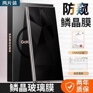 ฟิล์มกระจกนิรภัย Samsung S24 Ultra S25 S24+ S23 Ultra ฟิล์มป้องกันการมองเห็นแบบไร้ฝุ่น ฟิล์มป้องกันก