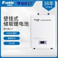 壁裝5度電壁掛式光伏儲能戶儲壁掛太陽能家庭儲能5kwh