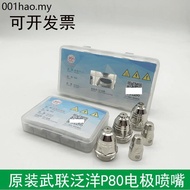 Panyang P80 Electrode Nozzle Plasma Cutting 100A Long Life Electrode Thread P80 Cutting Nozzle 1.5 H
