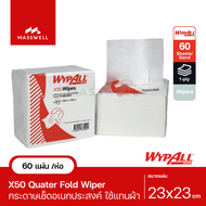 WYPALL กระดาษเช็ดอเนกประสงค์ X50 Quater Fold [KC-65900-P] ห่อ 60 แผ่น