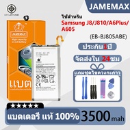 JAMEMAX แบตเตอรี่ ไช้สำหรับ Samsung J8/J810/A6Plus/A605 model EB-BJ805ABE แบตแท้ ฟรีชุดไขควง 3500mAh