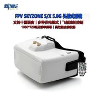 FPV Skyzone  S/X 5.8G  頭戴式眼鏡 720P高清 顯示器 穿越