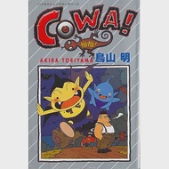 COWA!怕怕!(全) 作者：鳥山 明