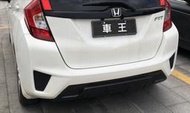 【車王汽車精品百貨】本田 HONDA FIT 3代 日版 RS款 後下巴 包圍 大包 小包 後保桿 擾流板