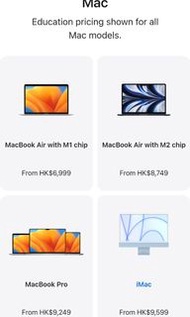 Apple 教育價 ipad macbook air m1 m2 pro imac 優惠