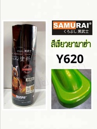 สีสเปรย์ ซามูไร SAMURAI เขียวใหม่ยามาฮ่า New Green Y620 ขนาด 400 ml. (รองพื้นสีขาวหรือสีบรอนเงิน)