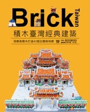 Brick Taiwan：積木臺灣經典建築，用樂高積木打造43個古蹟與地標 臺灣創意積木發展協會、建築物文字介紹：凌宗魁