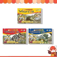Book 3d AR Dinosaur Coloring Volumes 1-3