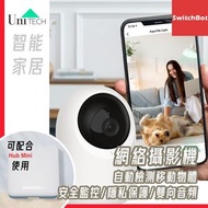 Pan &amp; Tilt IP Camera 360° IP cam 電子眼 | WiFi 智能網絡攝影機 | 雙向語音對話 | 隱私保護Google Assistant and Amazon Alexa
